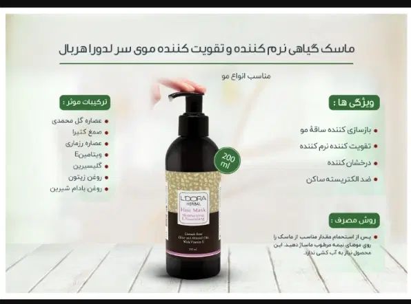 شامپو وماسک موی لدورا|آرایشی، بهداشتی، درمانی|کرج, گلشهر|دیوار