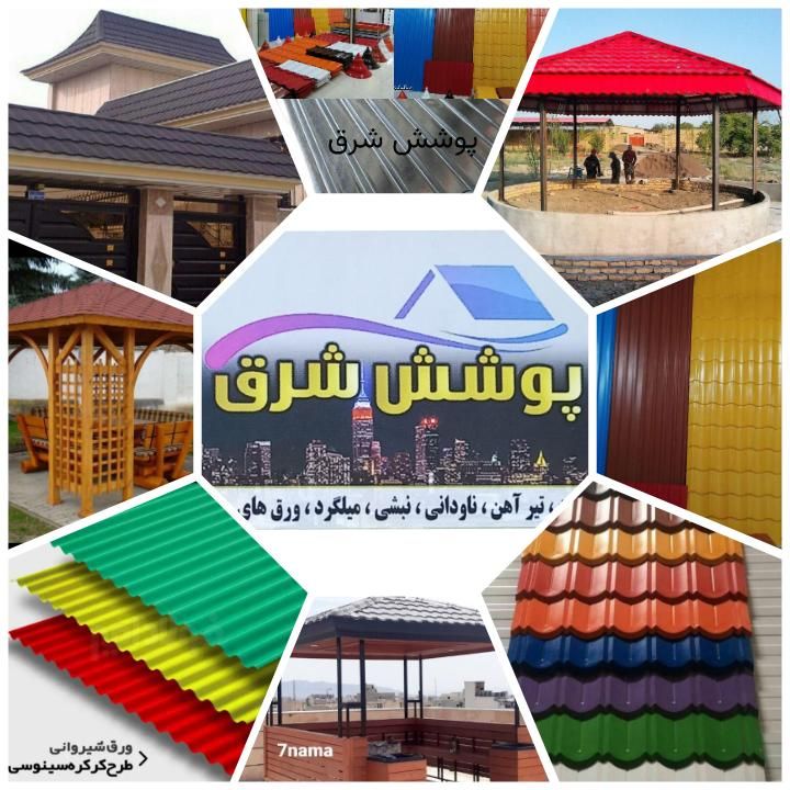 اجرای سقف سبک، شیروانی شیبدار آلاچیق سایبان آردواز|خدمات پیشه و مهارت|مشهد, شهید مطهری|دیوار