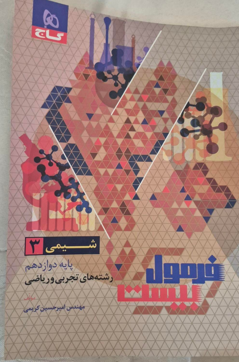 کتاب های کمک درسی عمومی و تخصصی ویژه کنکور|کتاب و مجله آموزشی|نجف‌آباد, مولوی شمالی|دیوار