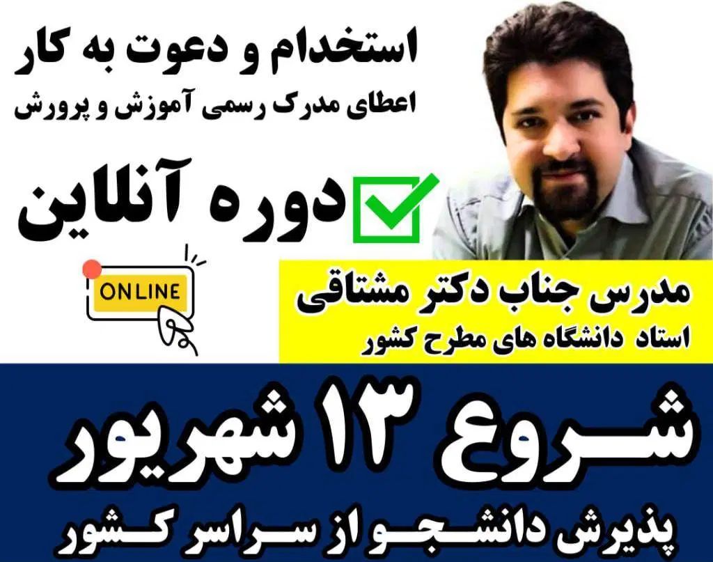 دوره ببینید و اسخدام شوید|استخدام آموزشی|تبریز, |دیوار