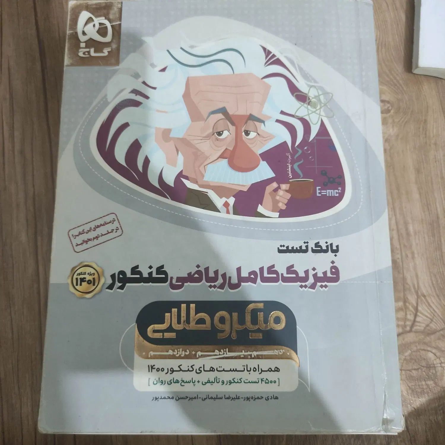 کتاب میکرو طلایی|کتاب و مجله آموزشی|کرج, اصفهانی‌ها|دیوار