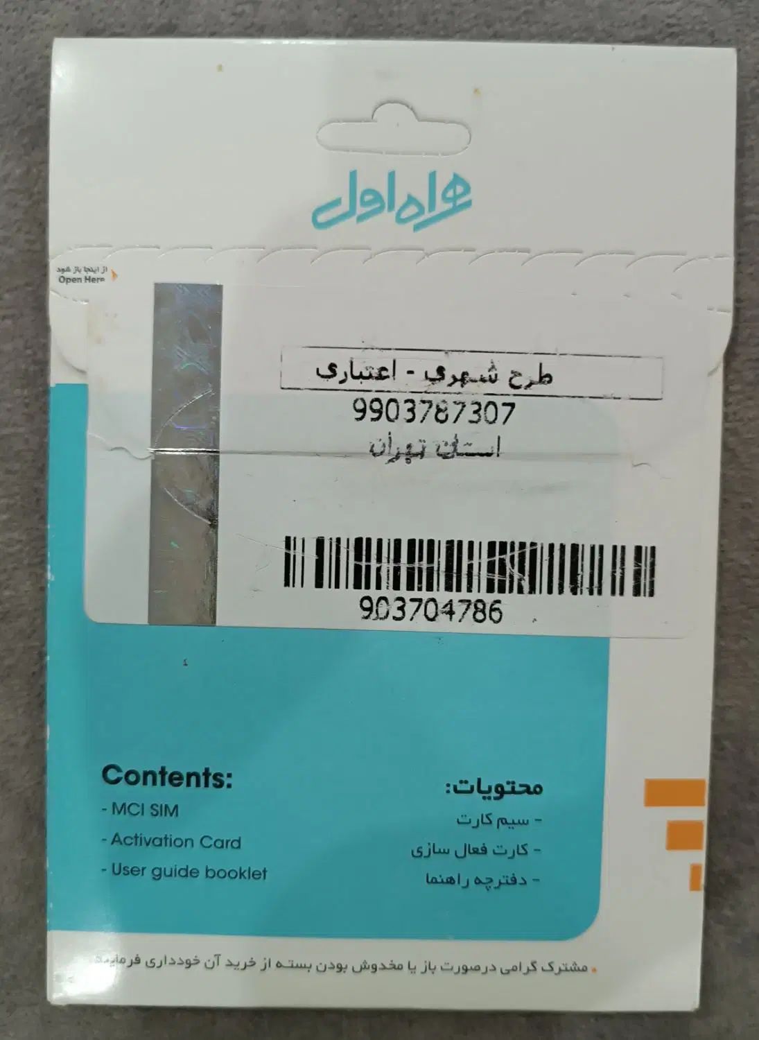 سیم‌کارت اعتباری صفر پک|سیم‌کارت|تهران, شهرک شهید باقری|دیوار