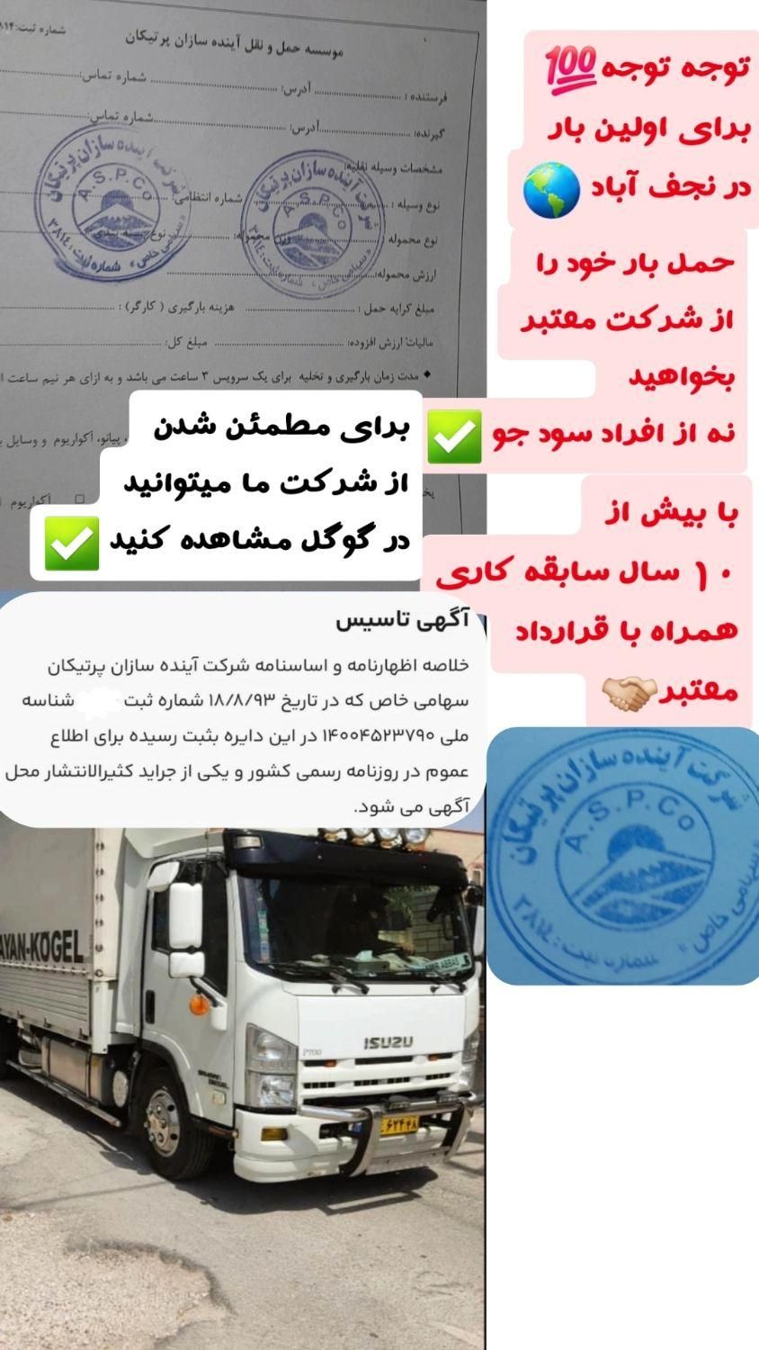 حمل اثاثیه منزل شرکت آینده سازان پرتیکان|خدمات حمل و نقل|نجفآباد, |دیوار