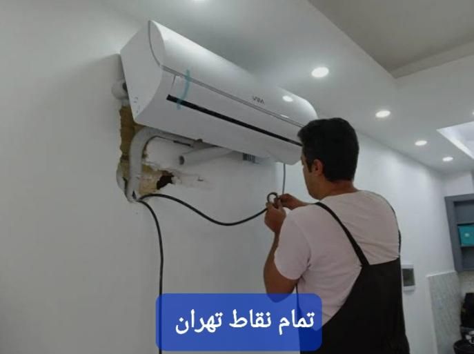 نصب و تعمیر اسپیلت کولرگازی سرویس کل مناطق تهران|خدمات پیشه و مهارت|تهران, نیروی هوایی (پیروزی)|دیوار