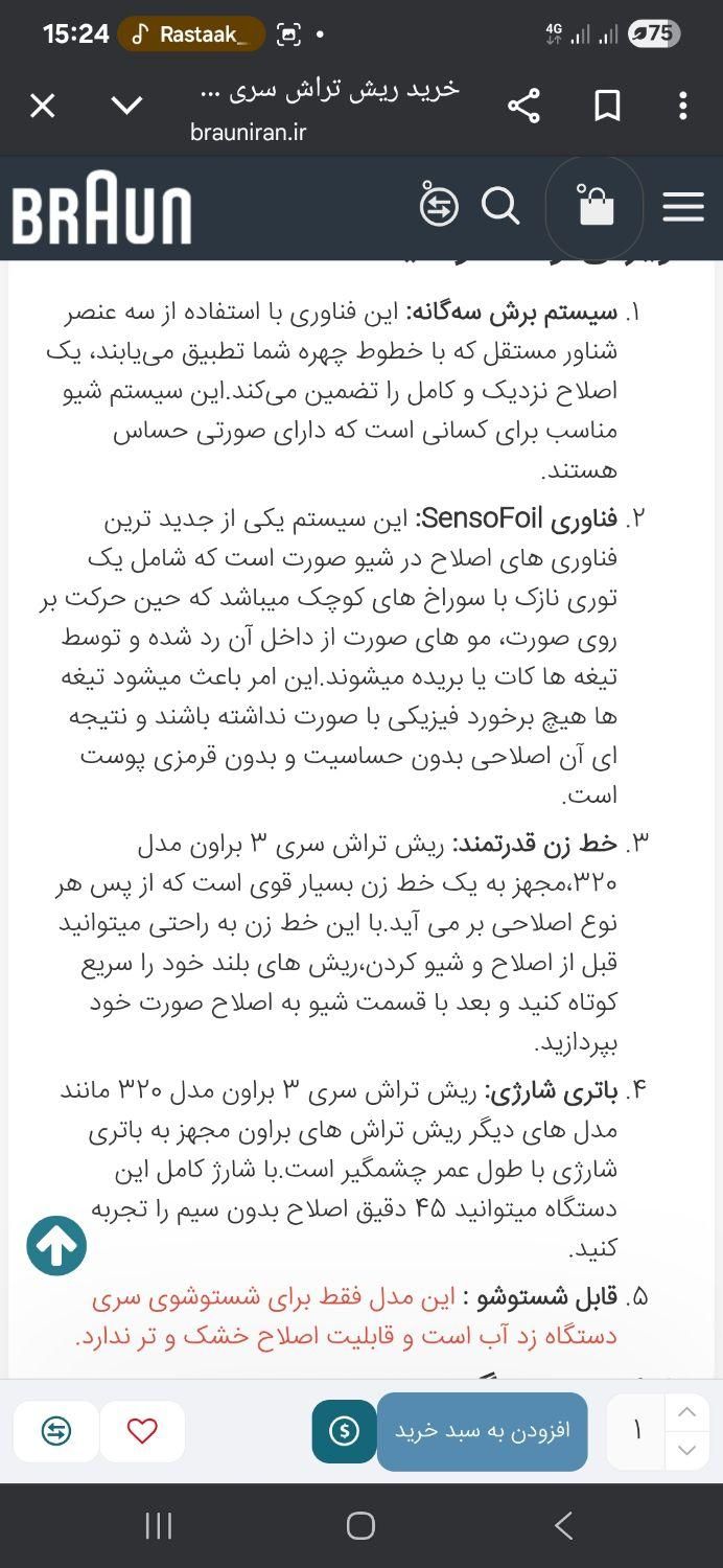 ریش تراش براون سری 3 فابریک آلمان|آرایشی، بهداشتی، درمانی|رشت, معلم|دیوار