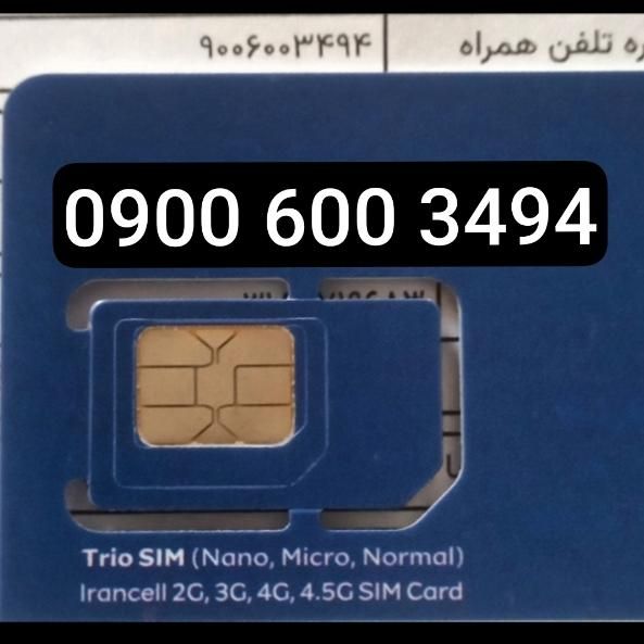 09006003494|سیم‌کارت|محمدشهر, محمدشهر|دیوار