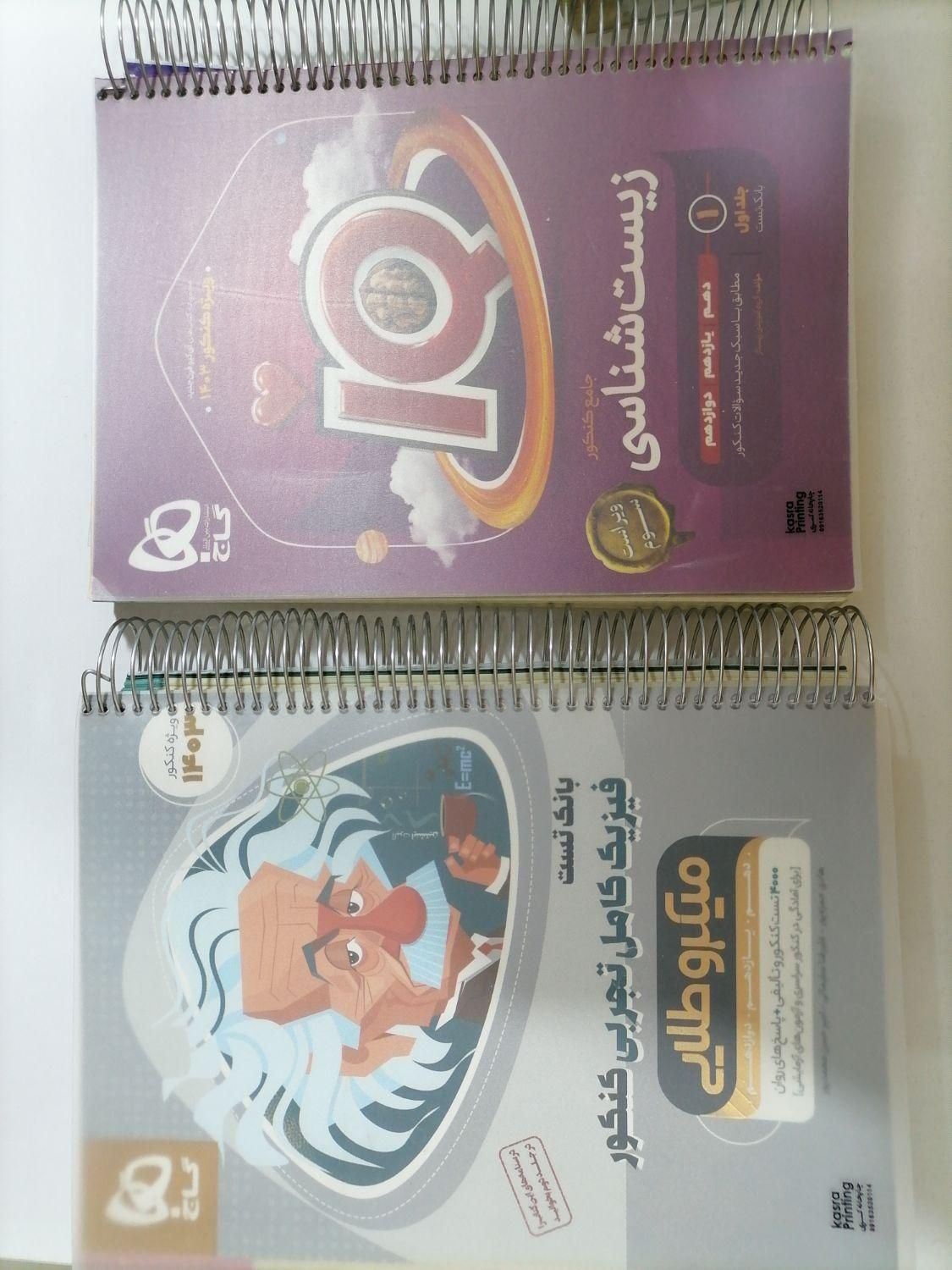 کتاب تست کنکور|کتاب و مجله آموزشی|بندر ماهشهر, |دیوار