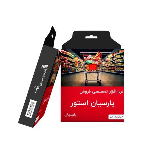 نرم افزار حسابداری فروشگاهی سوپر مارکت|قطعات و لوازم جانبی رایانه|قم, قلعه یزدیها|دیوار