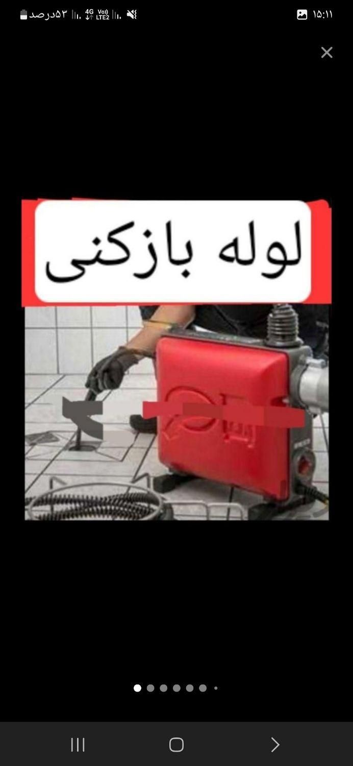 لوله بازکنی / فاضلاب بازکنی سنندج|خدمات پیشه و مهارت|سنندج, |دیوار