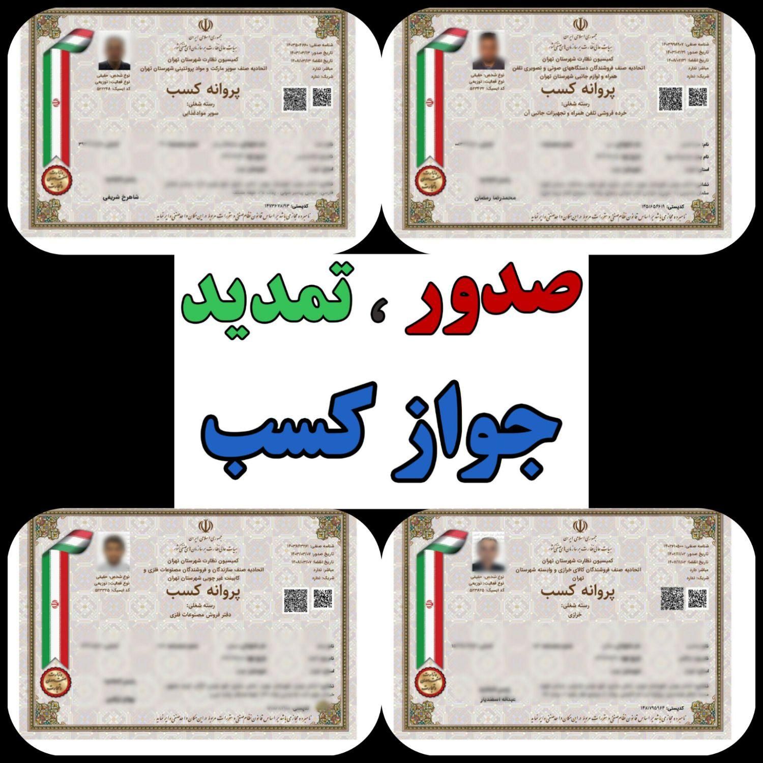 جواز کسب ، صدور و تمدید (صفر تا صد + مشاوره)|خدمات مالی، حسابداری، بیمه|تهران, صادقیه|دیوار