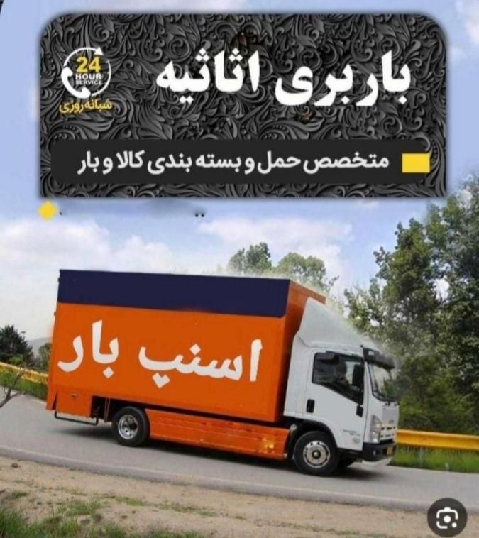 باربری حمل نقل اثاثیه منزل کارگر خالی اسباب کشی|خدمات حمل و نقل|تهران, جنتآباد مرکزی|دیوار