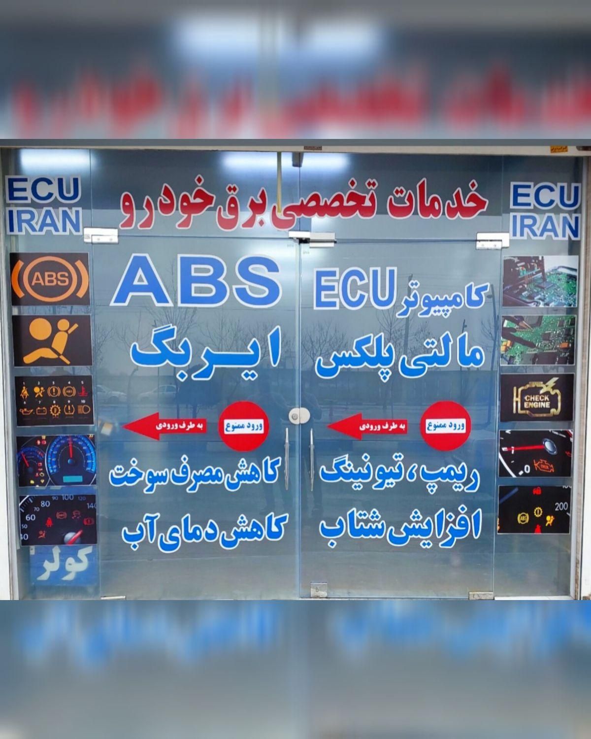ایسو مالتی پلکس پنل کلید بالابر ecu abs کیلومتر|خدمات موتور و ماشین|اندیشه, شهرک مریم|دیوار