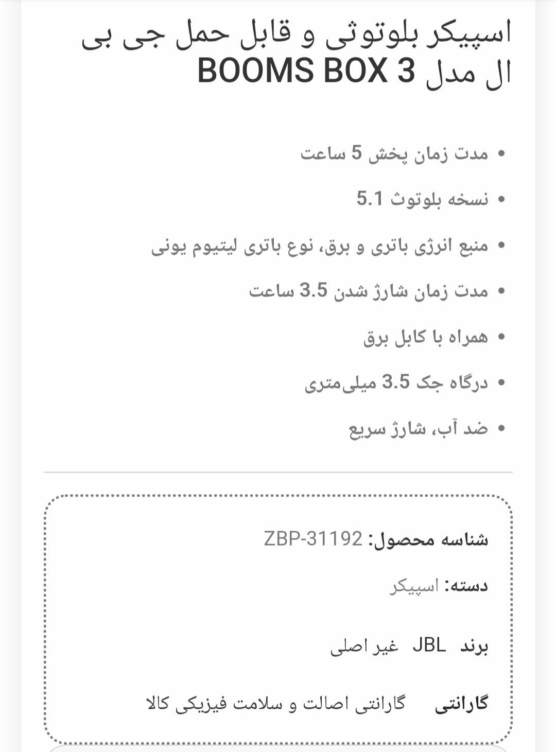 اسپیکر جی بی ال Booms Box3|پخش‌کننده همراه|قرچک, |دیوار