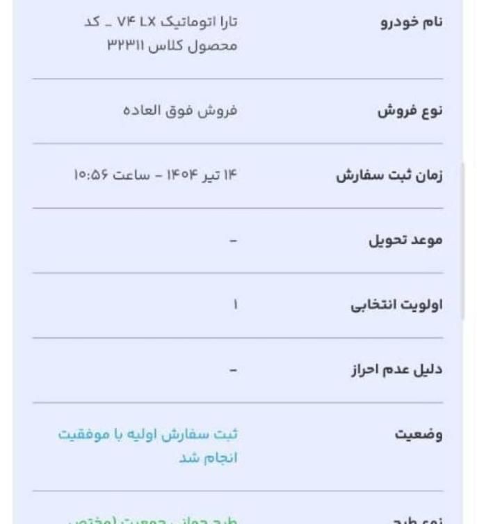 فروش حواله خودر|خودرو سواری و وانت|سنندج, |دیوار