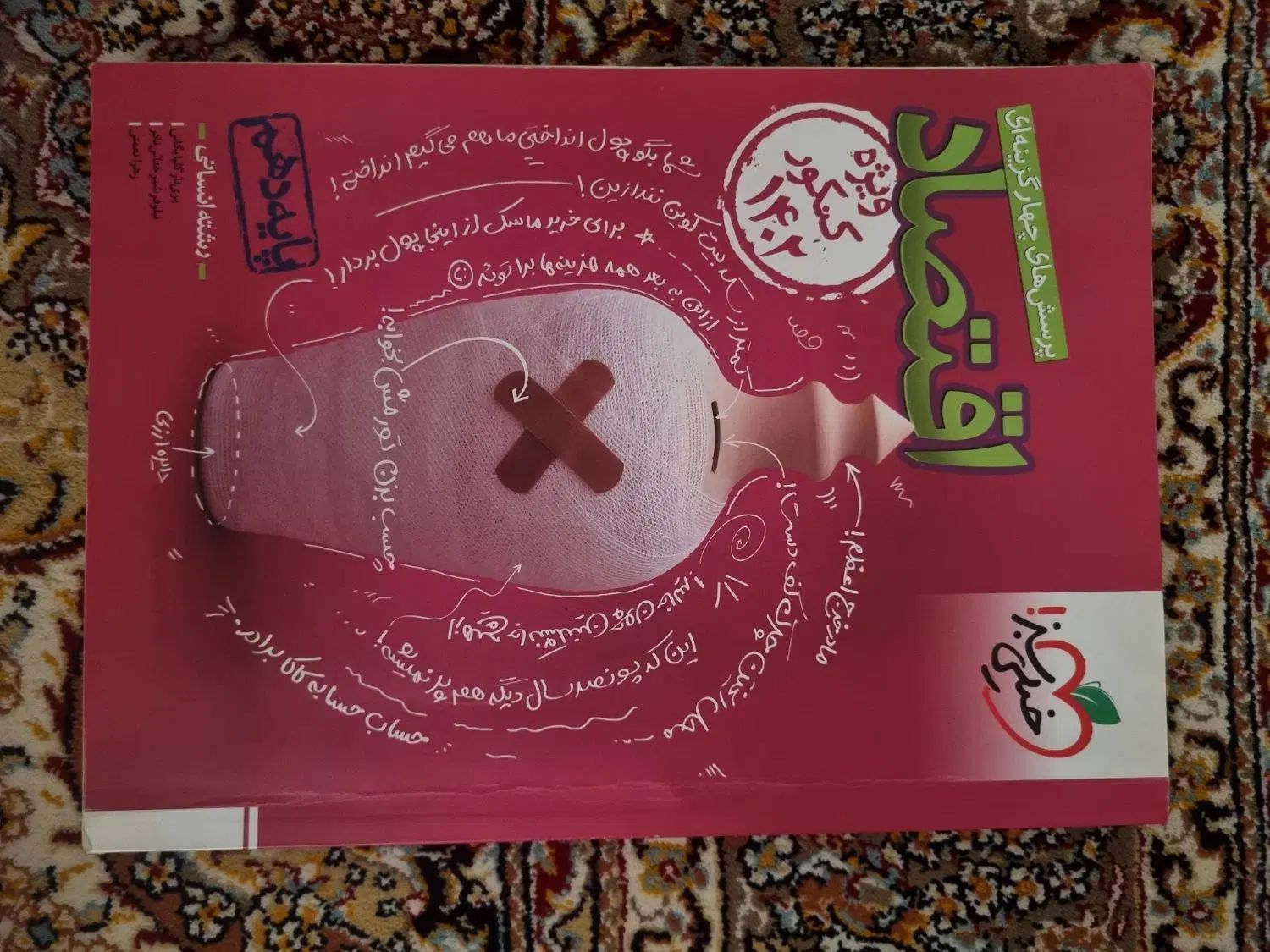 کتاب اقتصاد پایه دهم|کتاب و مجله آموزشی|تهران, شمشیری|دیوار