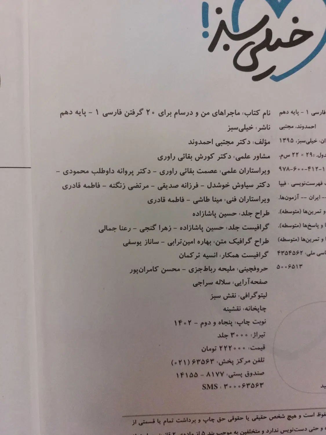کتاب فارسی ماجرای من و درسام دهم|کتاب و مجله ادبی|تهران, اسفندیاری|دیوار