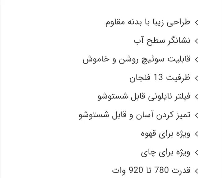 قهوه ساز|سماور، چای‌ساز، قهوه‌ساز|مشهد, کارمندان دوم|دیوار