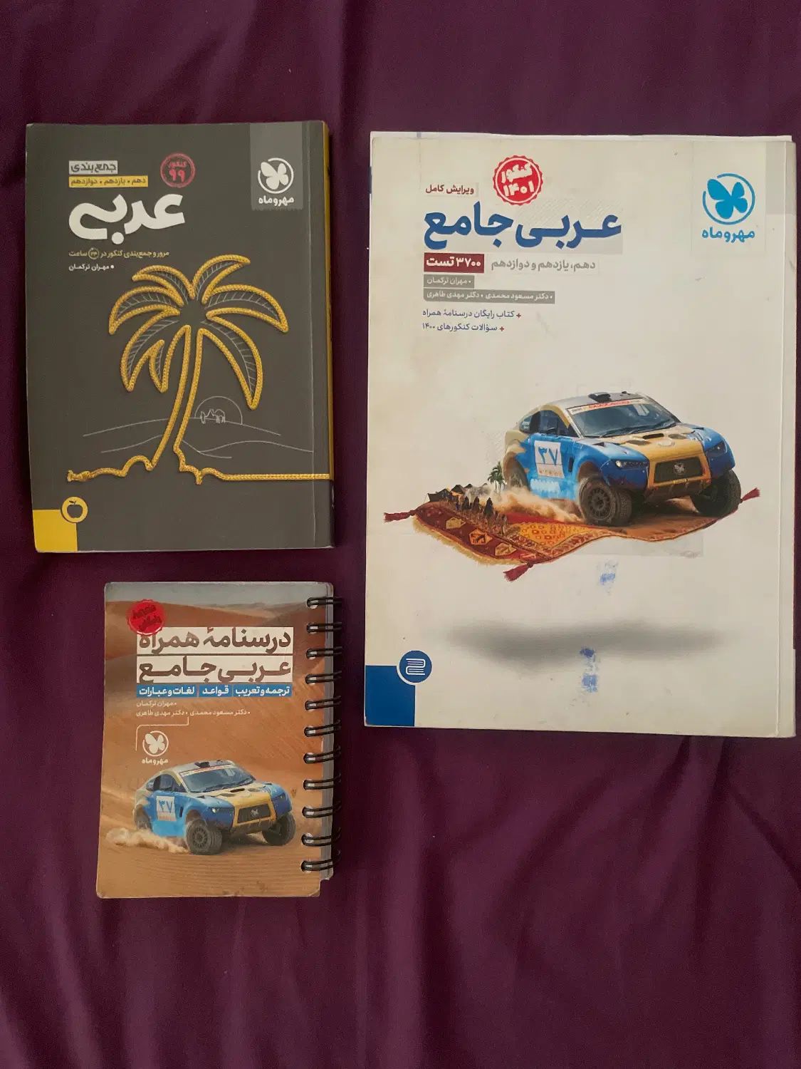 کتاب کمک آموزشی عربی|کتاب و مجله آموزشی|تهران, گلستان (شهرک راه آهن)|دیوار