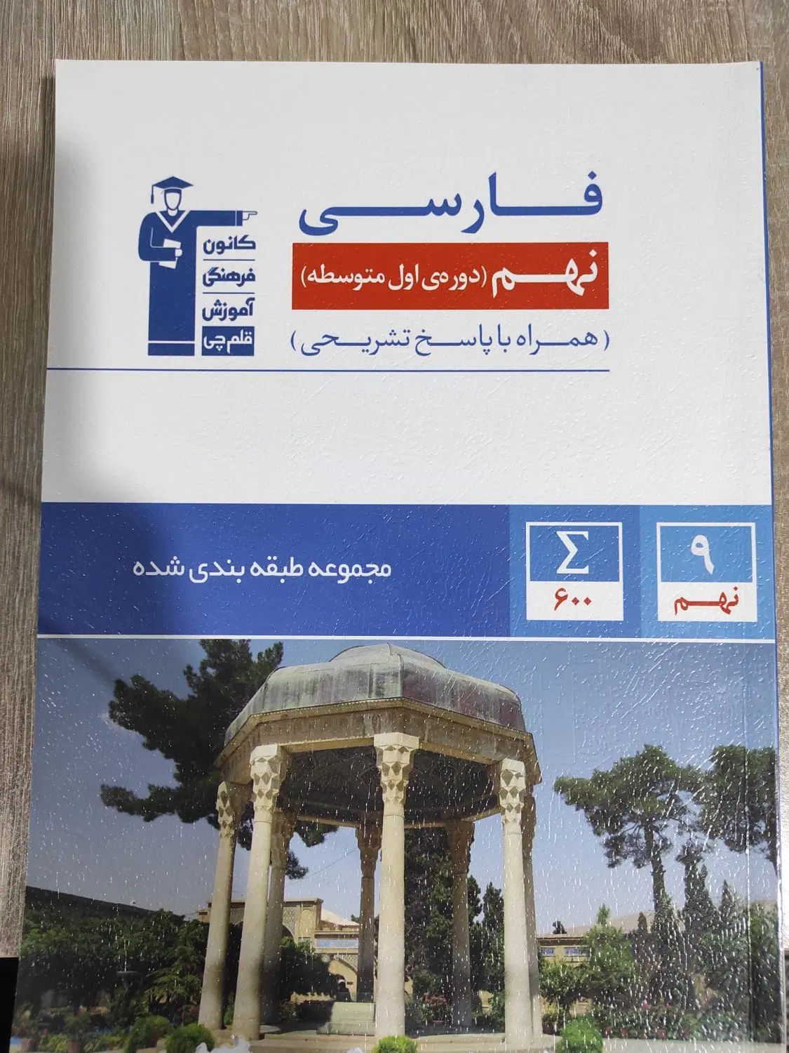کتاب های تستی با پاسخنامه تشریحی ریاضی علوم فارسی|کتاب و مجله آموزشی|بهبهان, |دیوار