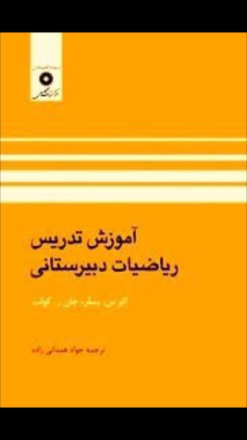 تدریس خیریه ریاضی دروس ابتدایی متوسطه افرادنیازمند|خدمات آموزشی|سنندج, |دیوار
