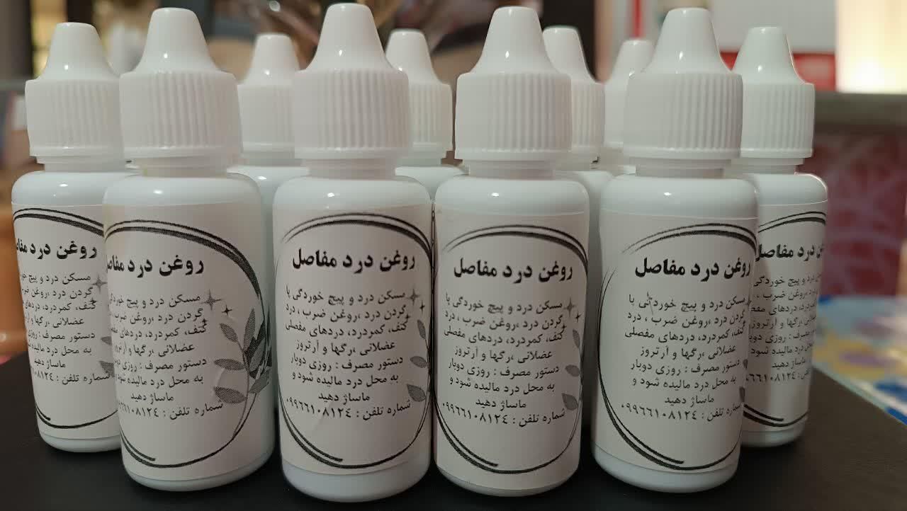 روغن درد مفاصل ،صددرصد گیاهی|آرایشی، بهداشتی، درمانی|کرج, عظیمیه|دیوار