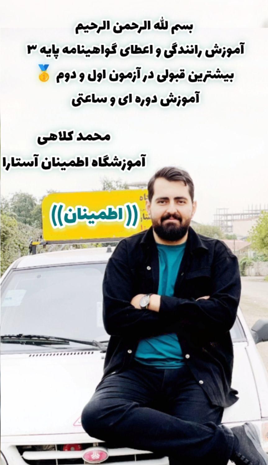 آموزش رانندگی در آموزشگاه اطمینان|خدمات آموزشی|آستارا, |دیوار