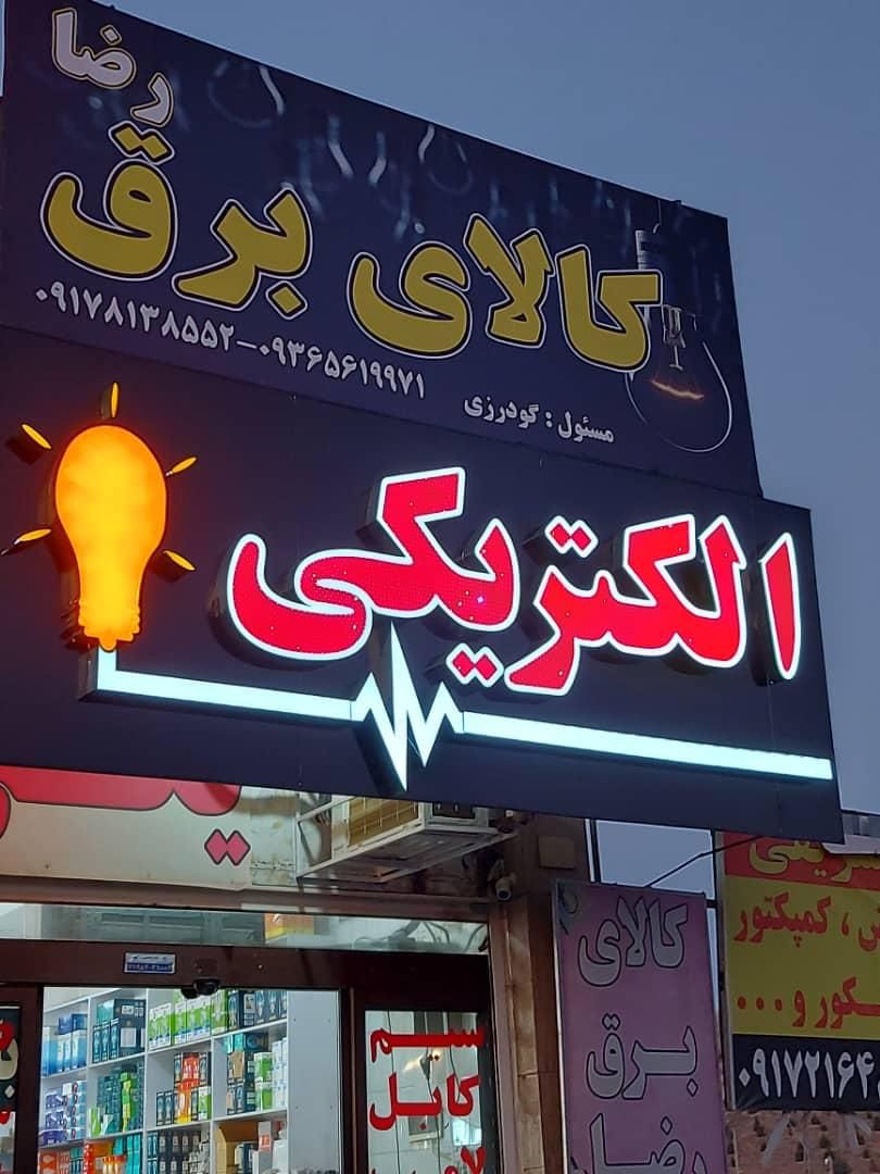 تابلوساز کامپوزیت آلبوند تابلوسازی نما|خدمات پیشه و مهارت|شیراز, گل سرخ|دیوار