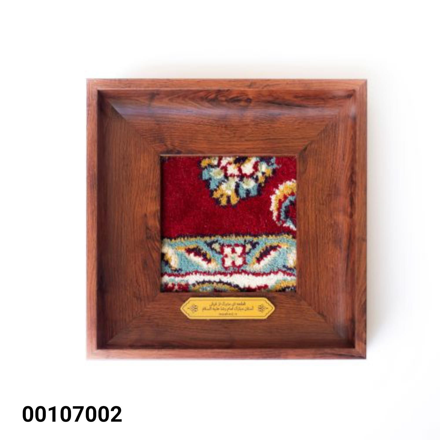 قاب فرش حرم رضوی|تابلو فرش|قم, دورشهر|دیوار