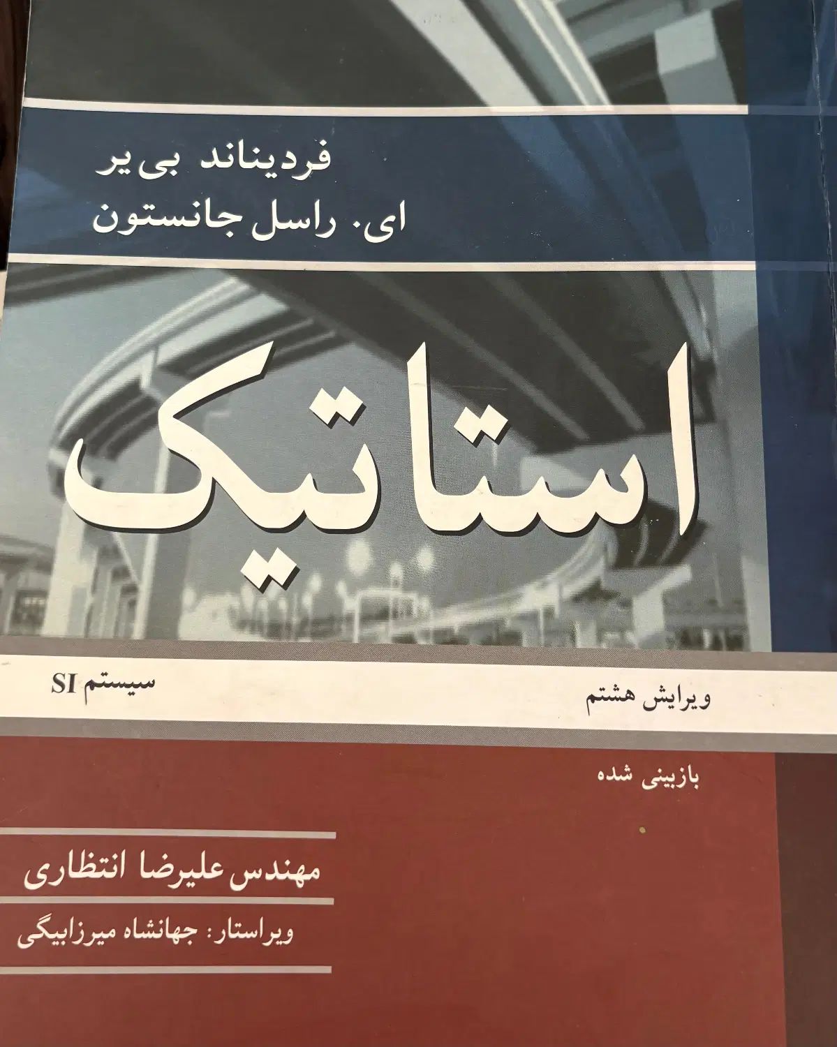 کتاب استاتیک فردیناند بی یر ای راسل جانسون|کتاب و مجله آموزشی|تهران, قنات‌کوثر|دیوار