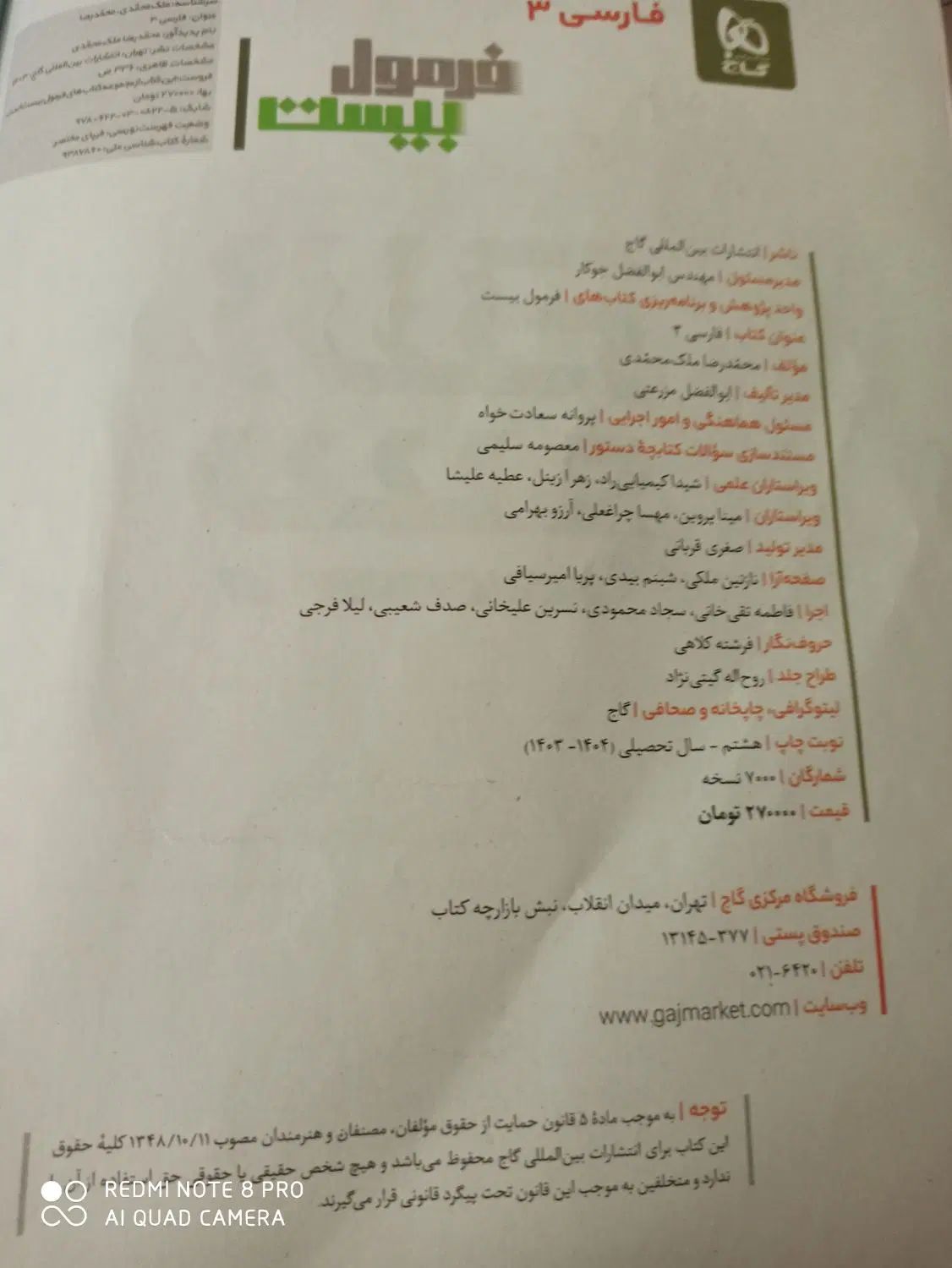 کتاب فرمول بیست ادبیات دوازدهم برای همه ی رشته ها|لوازم التحریر|مشهد, دانشجو|دیوار