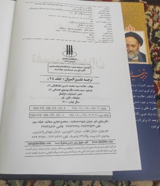 تفسیر المیزان|کتاب و مجله مذهبی|تهران, ابوذر|دیوار