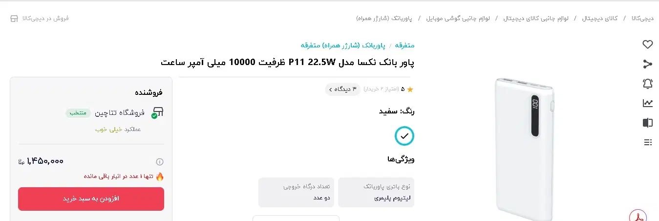 فروش ویژه پاوربانک ده هزار نکسا فست شارژ|لوازم جانبی موبایل و تبلت|مشهد, میعاد (شهرک غرب)|دیوار