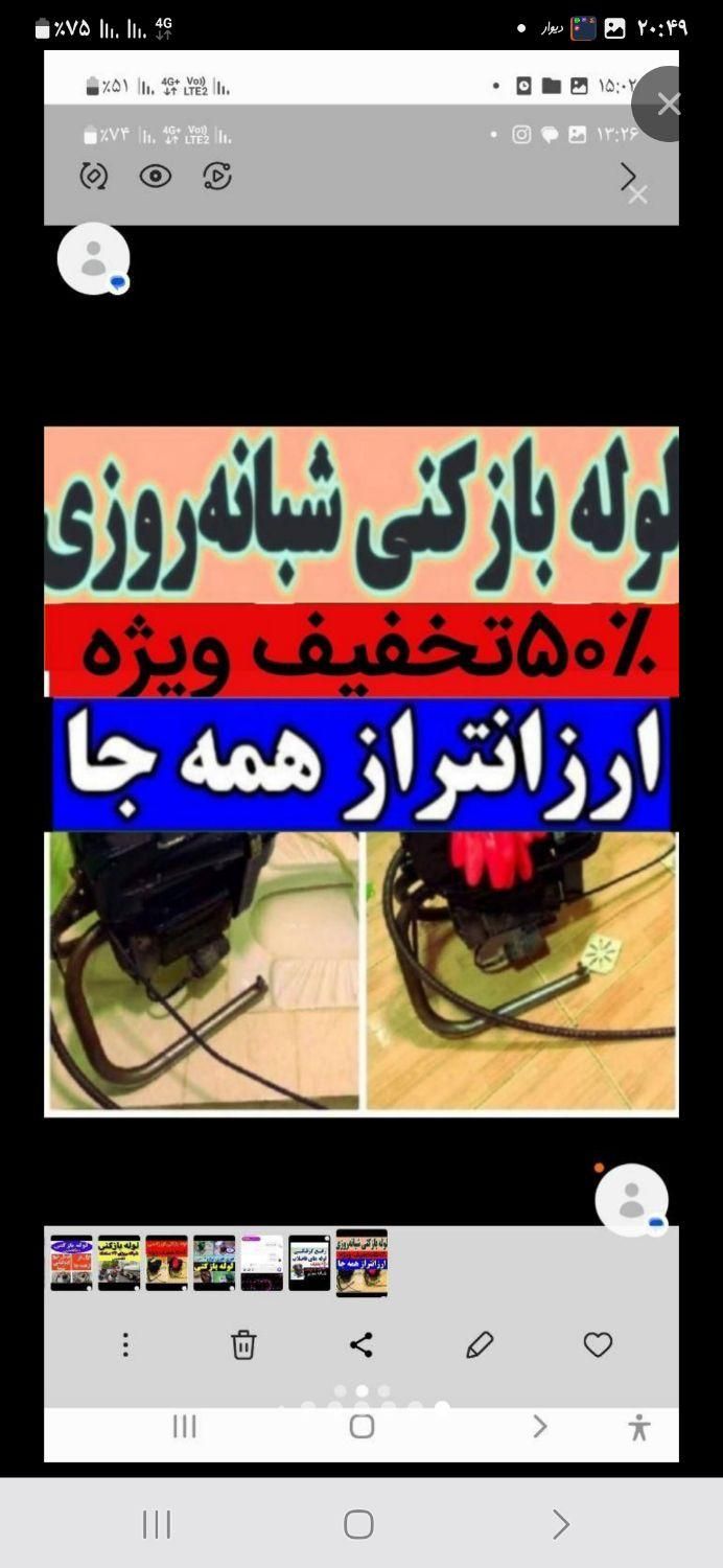 لوله بازکنی چاهبازکن تضمینی بشرط 24ساعته سراسری|خدمات پیشه و مهارت|رفسنجان, |دیوار