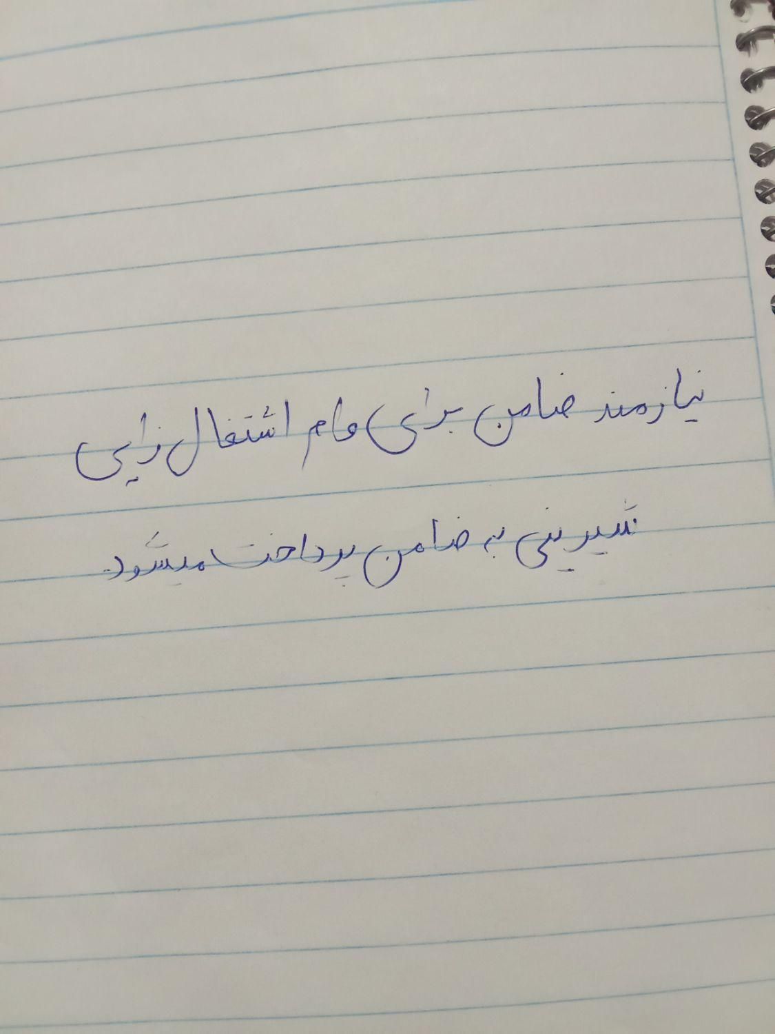 ب عکس دقت کنید|فعالیت داوطلبانه|سراوان, |دیوار