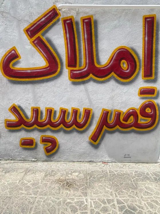 فروش آپارتمان سه خواب۱۵۰مترتاپ لوکیشن/شهرک استقلال|فروش آپارتمان|شیراز, شهرک گلستان|دیوار