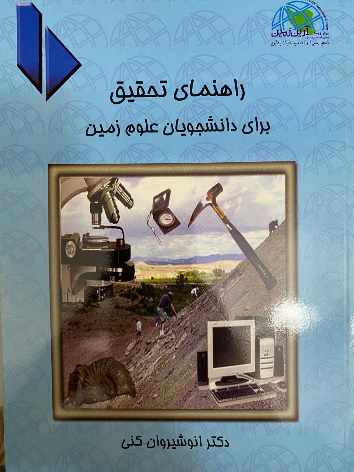 مجموعه کتاب‌های رشته‌ی زمین‌شناسی|کتاب و مجله آموزشی|اهواز, شهرک نفت|دیوار