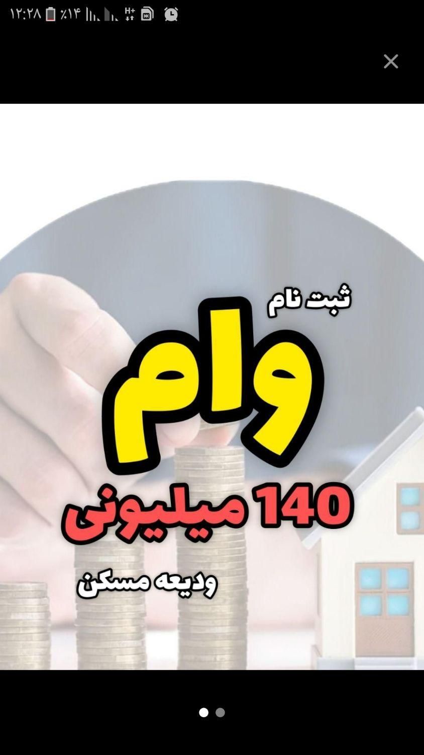 ثبت نام وام ودیعه مسکن با کمترین هزینه|خدمات رایانهای و موبایل|شاهرود, |دیوار