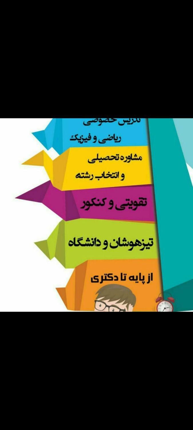 استاد تدریس خصوصی ریاضی فیزیک آمار از پایه تا دکتر|خدمات آموزشی|تهران, توحید|دیوار