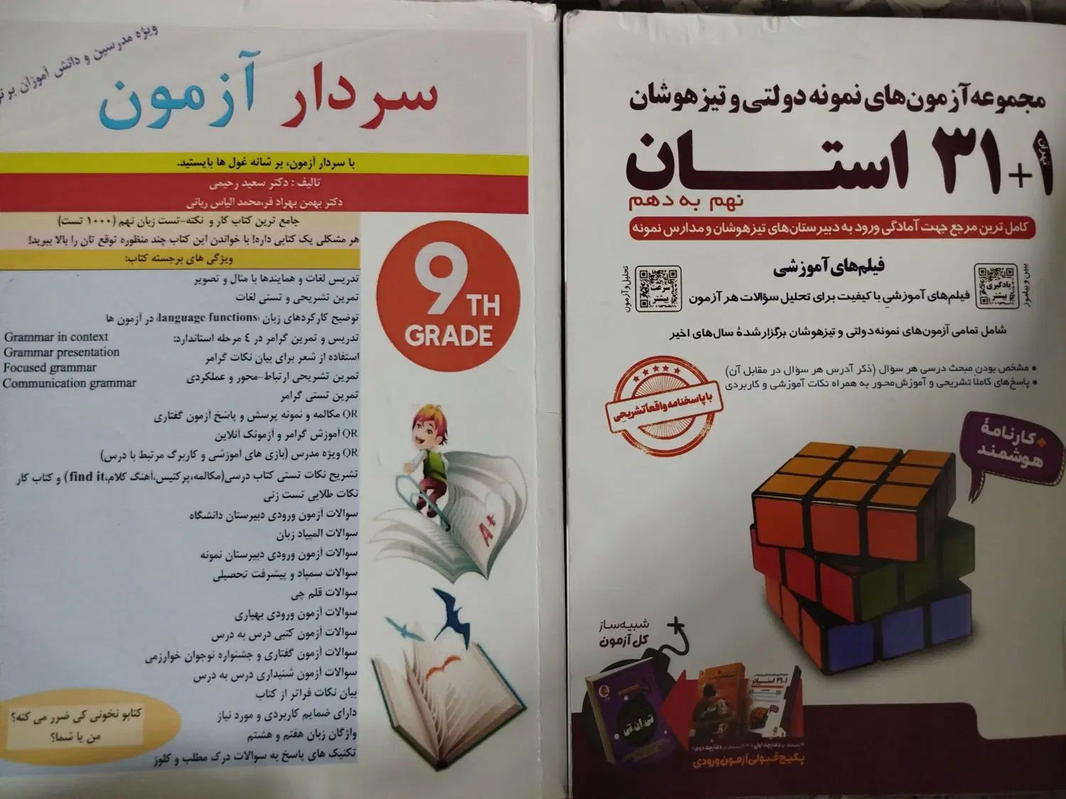 کتاب کار 31 استان و سردار ازمون و علوم مرشد(نهم)|کتاب و مجله آموزشی|زاهدان, |دیوار