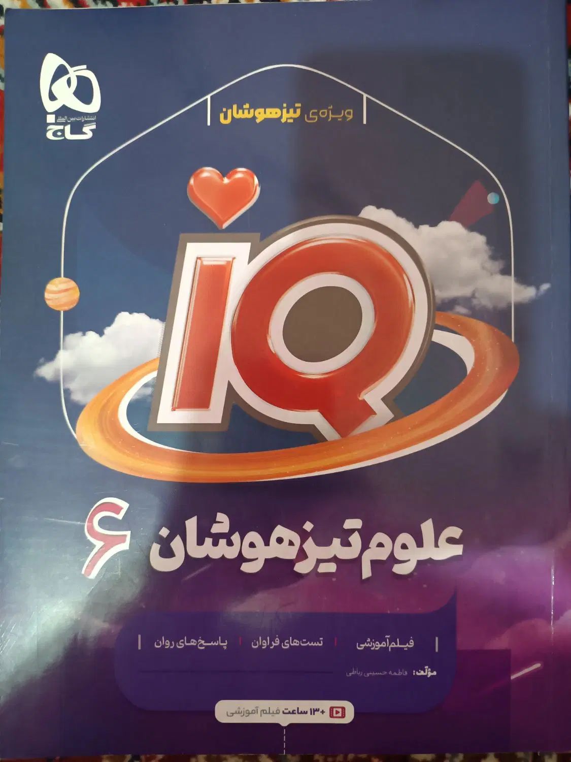 مجموعه کتاب‌های iQ تیزهوشان پنجم ،ششم وهفتم۵۰۰هزار|کتاب و مجله آموزشی|بروجرد, |دیوار
