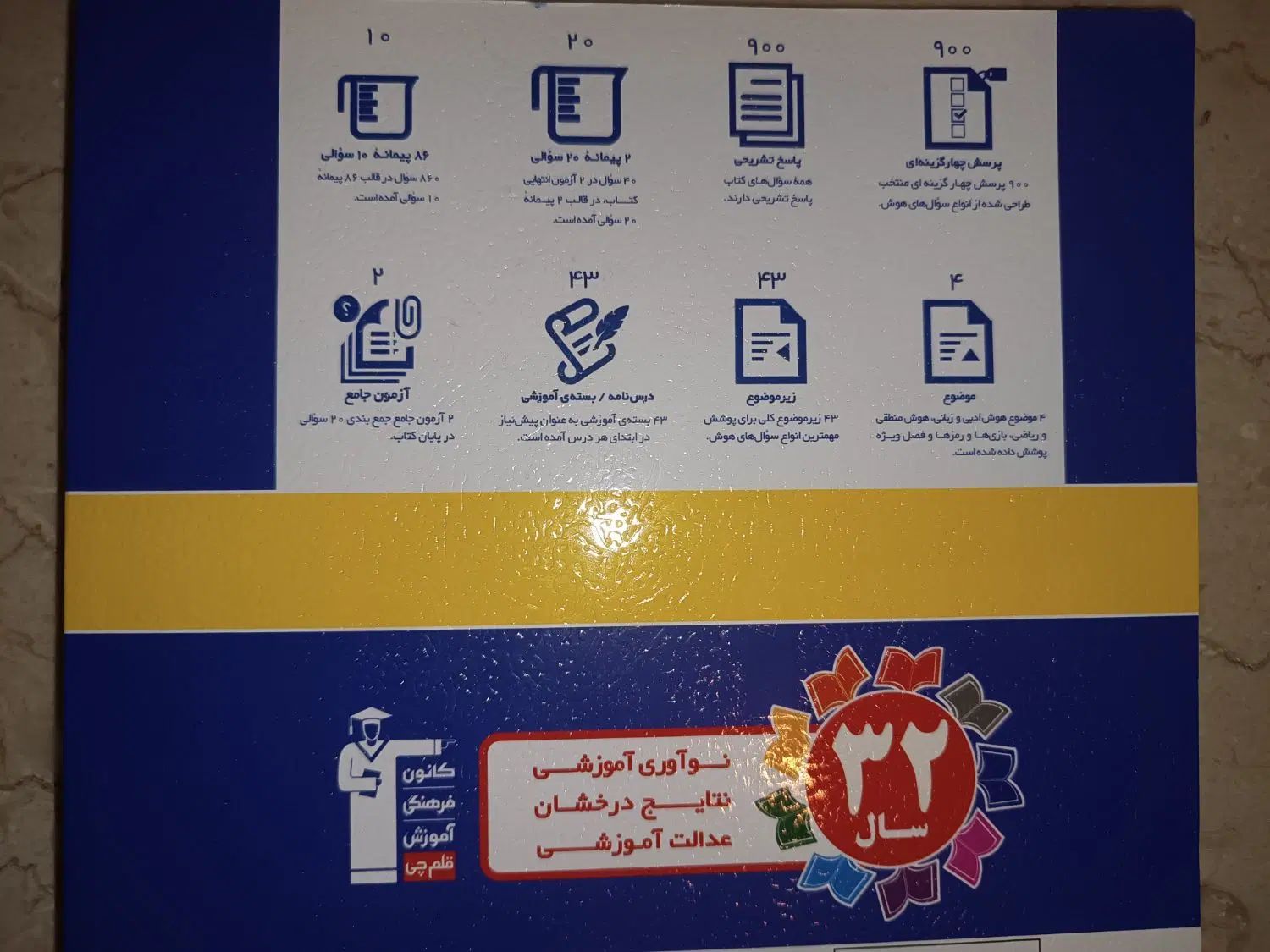 کتاب استعداد تحصیلی هوش کلامی قلمچی+۴کتاب اشانتیون|کتاب و مجله آموزشی|تهران, حبیب الله|دیوار