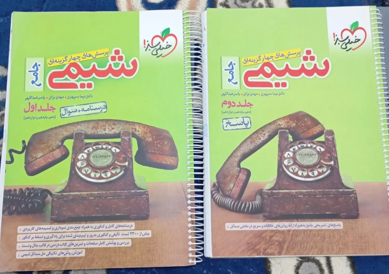 شیمی جامع خیلی سبز|کتاب و مجله آموزشی|کرج, اسدآباد|دیوار