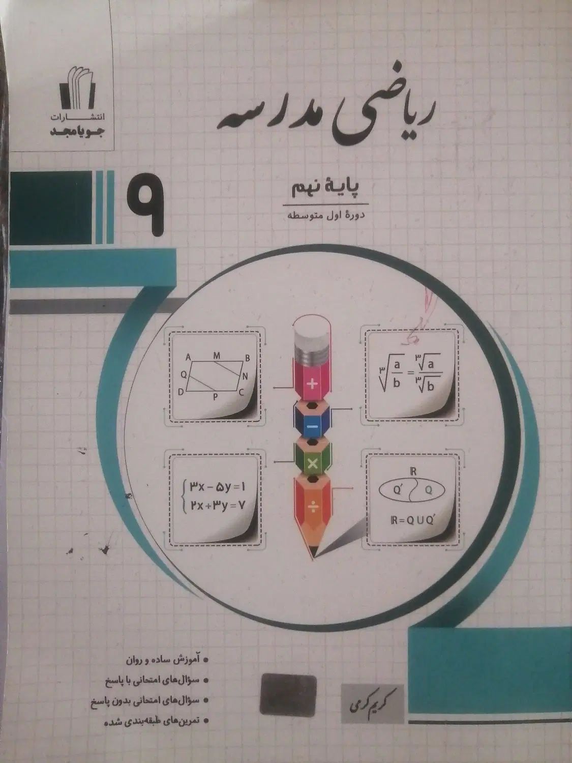 کتاب ریاضی مدرسه|کتاب و مجله آموزشی|اصفهان, شاهزید|دیوار