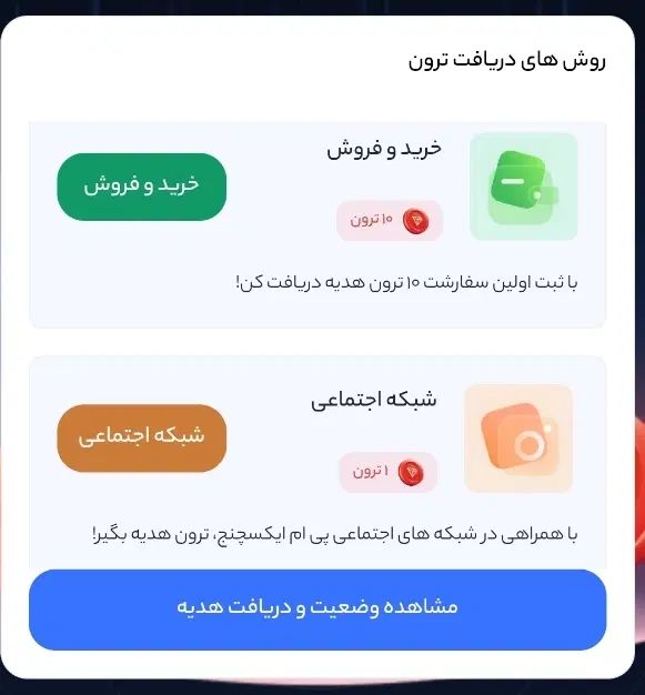 ترون رایگان|کارت هدیه و تخفیف|تهران, اباذر|دیوار