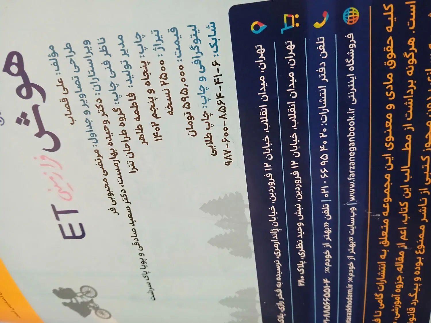 کتاب هوش فرازمینی پایه پنجم و ششم|کتاب و مجله آموزشی|تهران, شهرک فردوس (حسینی)|دیوار