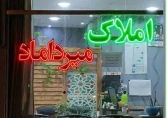 واحد ۱۸۰ متری چهارراه دانشگاه فول امکانات|فروش آپارتمان|سبزوار, فقیه سبزواری|دیوار