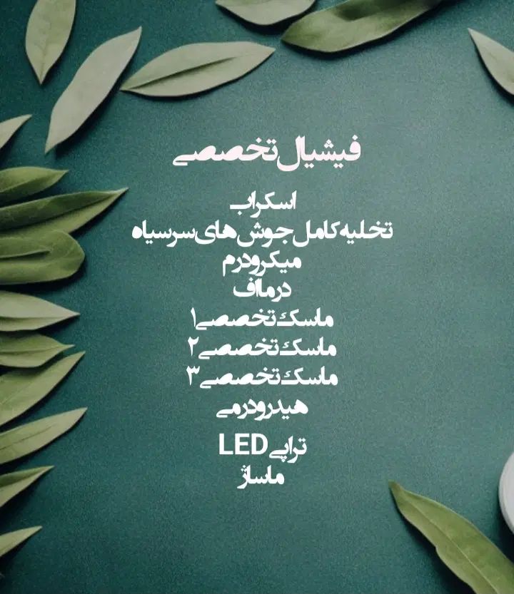 فیشیال و پاکسازی پوست|خدمات آرایشگری و زیبایی|مشهد, رسالت|دیوار