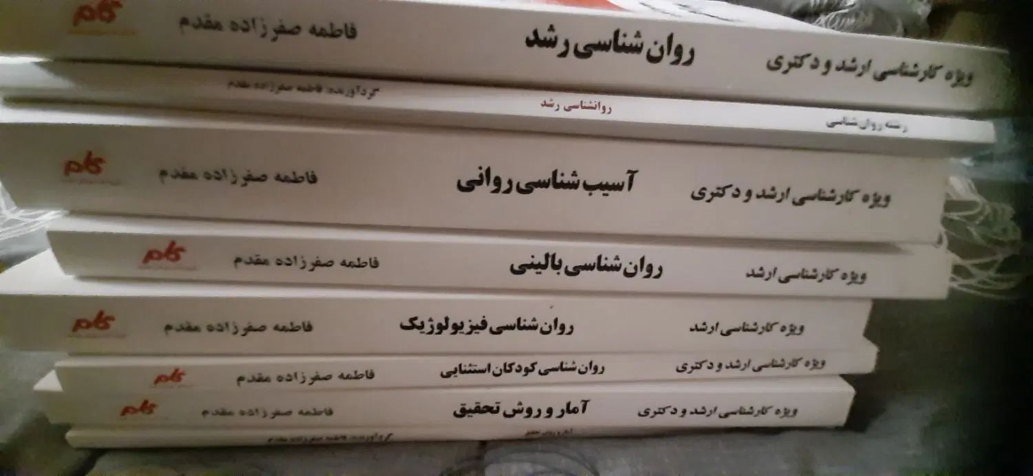 مجموعه کامل کتاب کنکور ارشد و دکتری روانشناسی|کتاب و مجله آموزشی|قدس, شهر‌قدس|دیوار
