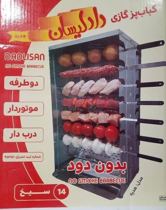 کباب پز خانگی دادلیسان|اجاق گاز و لوازم برقی پخت‌وپز|اراک, |دیوار