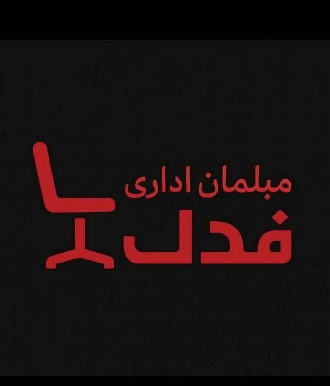 صندلی اداری  مدیریتی T8|مبلمان اداری|ساوه, |دیوار